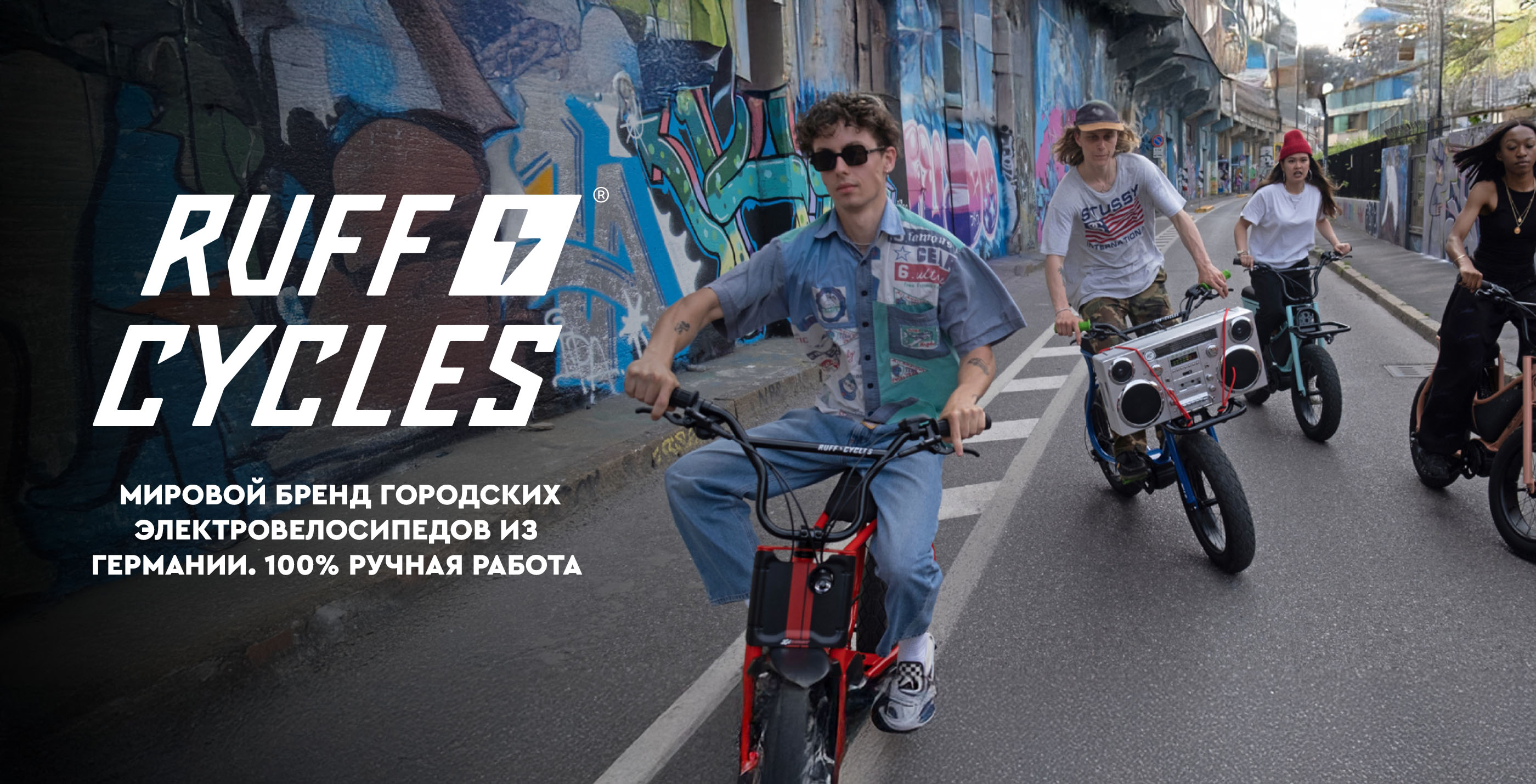 Электровелосипеды Ruff Cycles